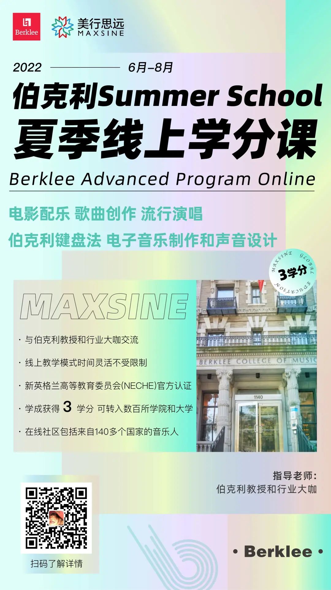 伯克利夏校 | 官方Online课程！高能学分助力冲击音乐顶尖名校！