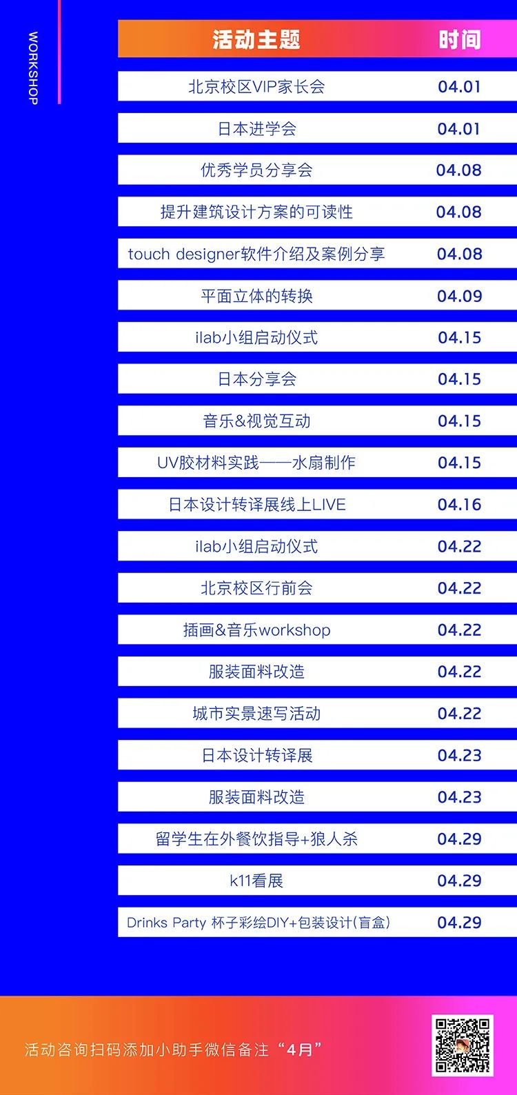 高能四月 | 国际教育展、年度offer季、音乐大赛、海外探校......全面加码等你来！