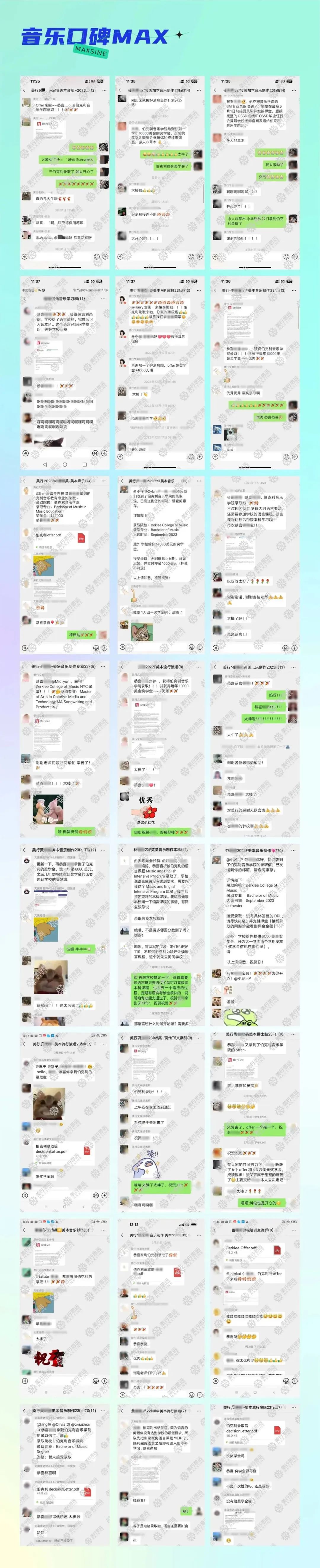 了不起的音乐留学 | 2023榜单发布，2100+封offer奏响音乐最强音！