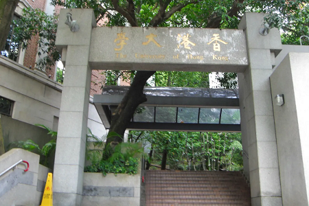 香港大学音乐学院排名第几？